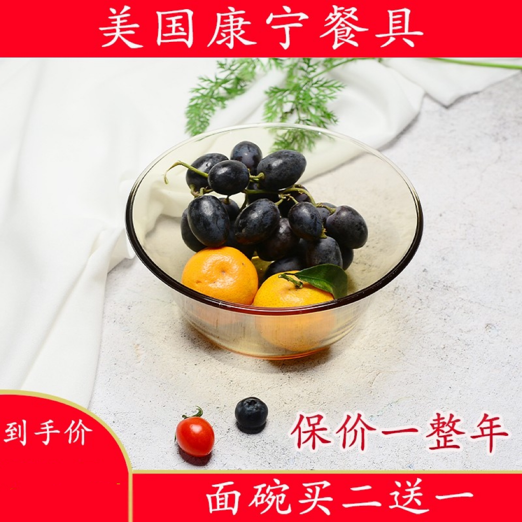 美国面碗pyr水果碗透明图片