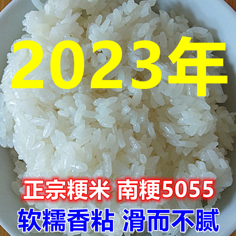 23年江苏新米50斤南粳5055大米10kg软糯香米10斤常州粳米20斤5斤