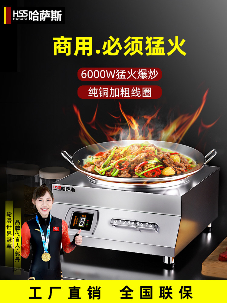 Husas商用电磁炉5000W凹形商用电磁炉大功率6000W电煎炉大锅炉