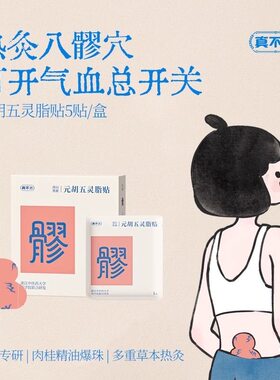 订阅店铺优惠价！真不二八髎贴