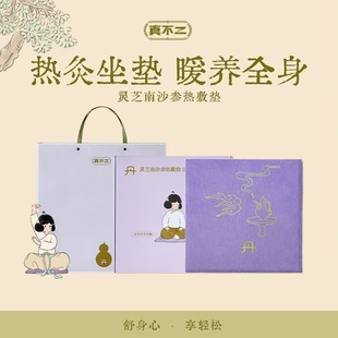 真不二灵芝南沙参热敷垫艾灸坐垫陈艾办公室加热艾草养生长辈礼物