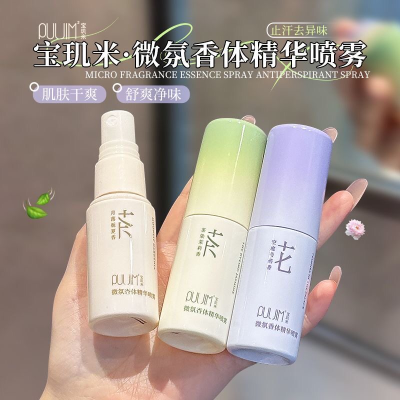 宝玑米止汗喷雾香体露腋下异味除臭芳香净味清爽夏季微氛香体爽身