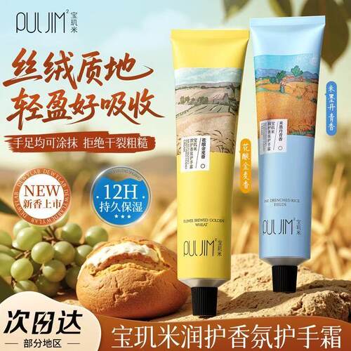 订阅店铺享粉丝价！宝玑米护手霜