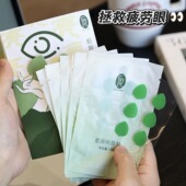 后辰明目贴草本萃取润目贴缓解疲劳用眼过度清凉舒缓学生眼部穴位