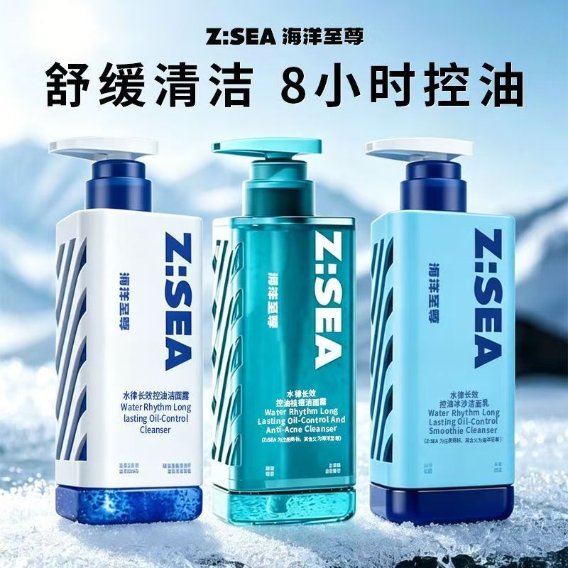 海洋至尊三棱镜洁面控油痘痘清洁洗面奶温和氨基酸洁面乳男生正品