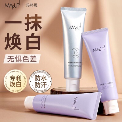 订阅店铺享粉丝价！玛朴缇素颜霜