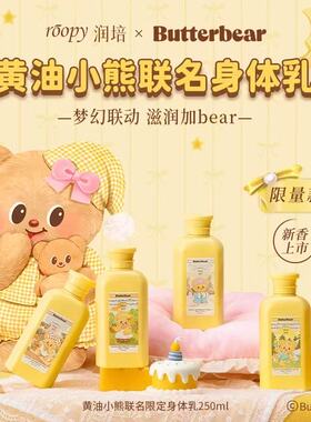 订阅店铺享粉丝价！润培身体乳~