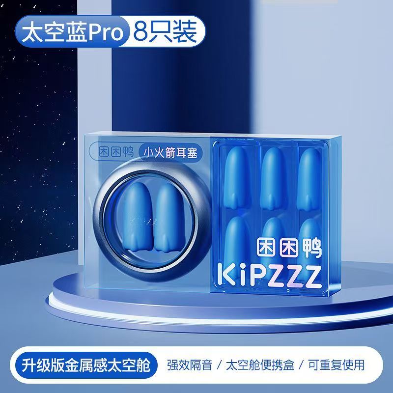 困困鸭耳塞小火箭睡眠耳塞打呼降噪男女学生宿舍隔音睡觉防噪音图片