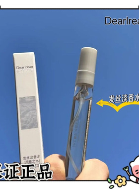 独特艾琳发丝香水小样持久留香头发发丝木质香氛花香调旅行便携装