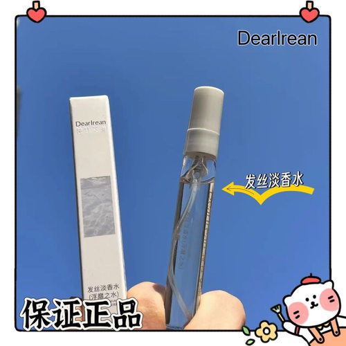 持久留香~独特艾琳发丝香水喷雾