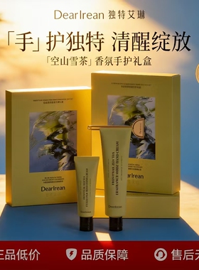教师节礼物！独特艾琳护手霜礼盒