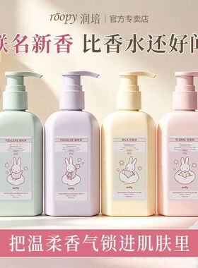 米菲联名款~润培身体乳超高颜值
