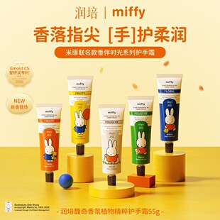 roopy润培米菲兔联名护手霜55g联名款倍润保湿补水伴手礼官方