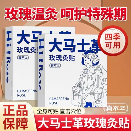 囤货超值装真不二大马士革玫瑰贴