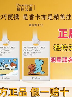 香味齐全！独特艾琳联名香卡