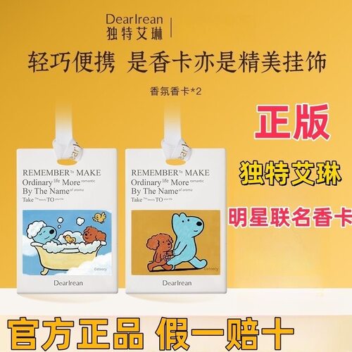 香味齐全！独特艾琳联名香卡