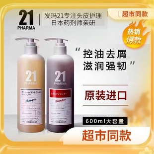 日本pharma发玛21洗发水蓬松控油去屑止痒清爽无硅油固发超市同款