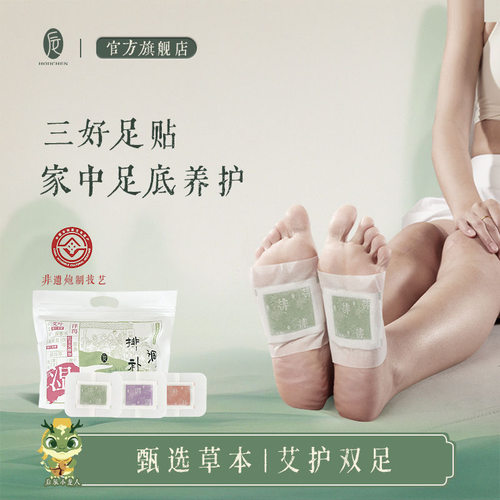 订阅店铺享粉丝价！后辰三好足贴