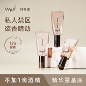 Maputi玛朴缇私处香水私密异味伪体香淡香专用香氛持久留香约会女