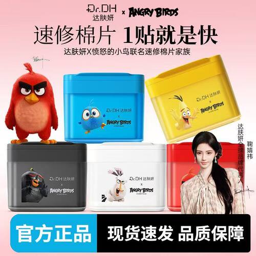 【鞠婧祎同款】达肤妍湿敷棉片正
