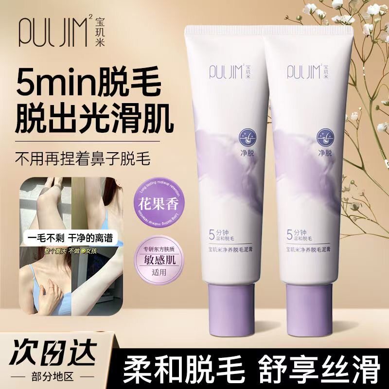 宝玑米净养脱毛膏女腋下温和敏感肌可用不易留黑腿部手臂夏季正品