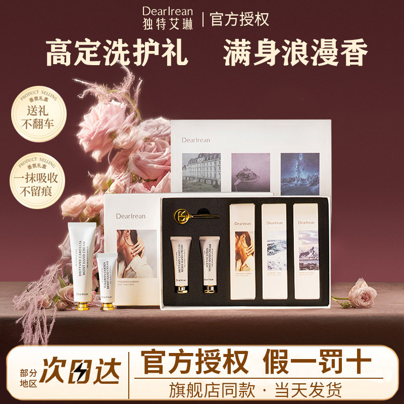 独特艾琳护手霜礼盒沐浴露身体乳套装教师节礼物送老师母亲伴手礼