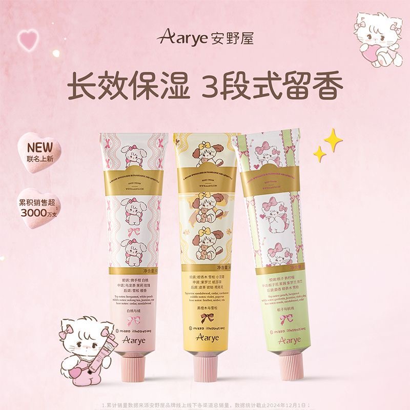 订阅店铺享粉丝价！安野屋护手霜