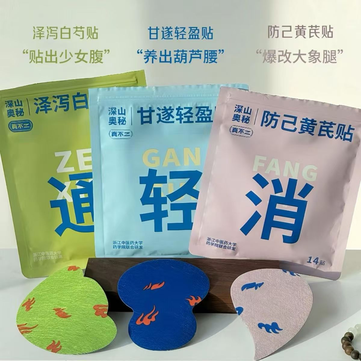 组合装更优惠！真不二甘遂轻盈贴图片