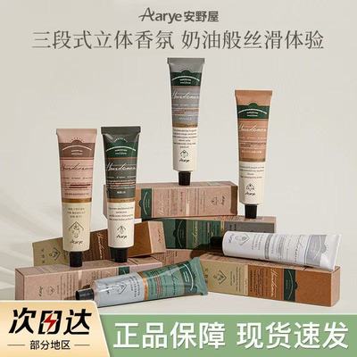 订阅店铺享粉丝价！安野屋护手霜