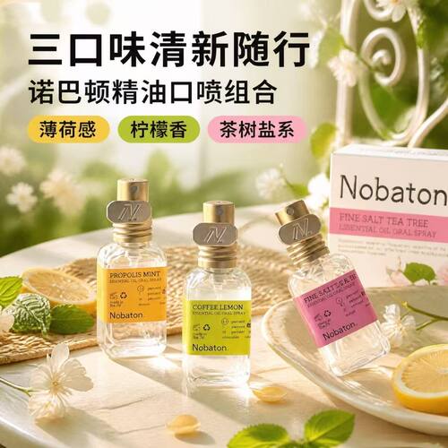 赵露思同款诺巴顿口喷口腔精油