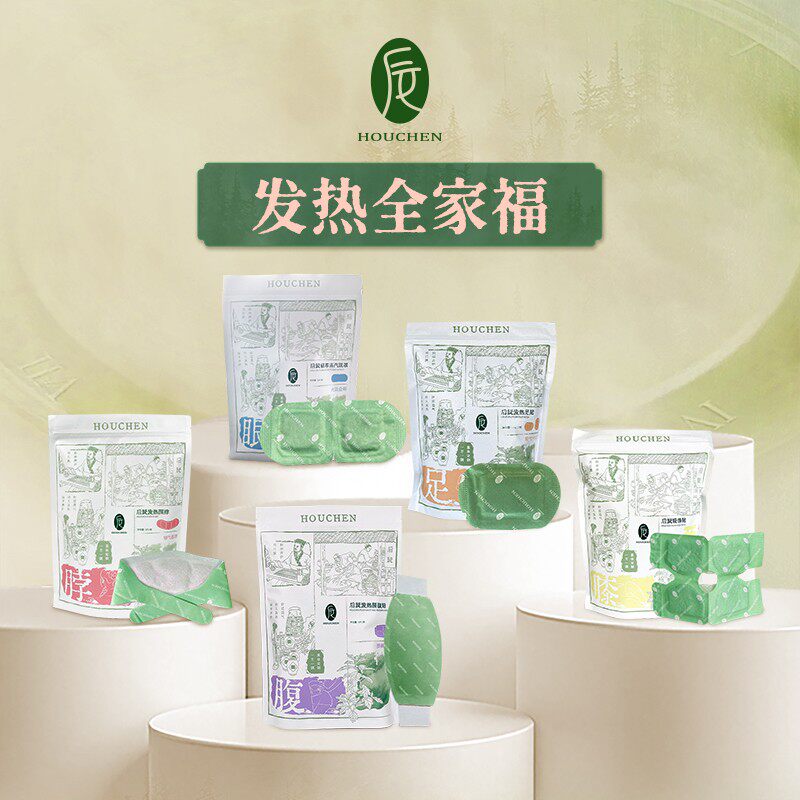 后辰发热系列围脖足贴腰腹贴蒸汽眼罩缓解眼部疲劳艾草草本养生贴