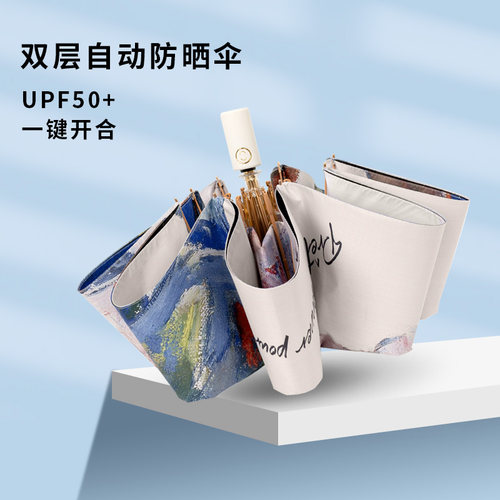 安珀双层自动高级太阳伞晴雨两用