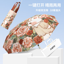 安珀10骨加大自动双龙骨晴雨伞女两用折叠防晒防紫外线遮阳太阳伞