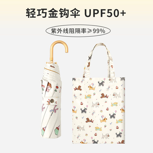 弯钩节日小狗晴雨两用遮阳彩胶伞