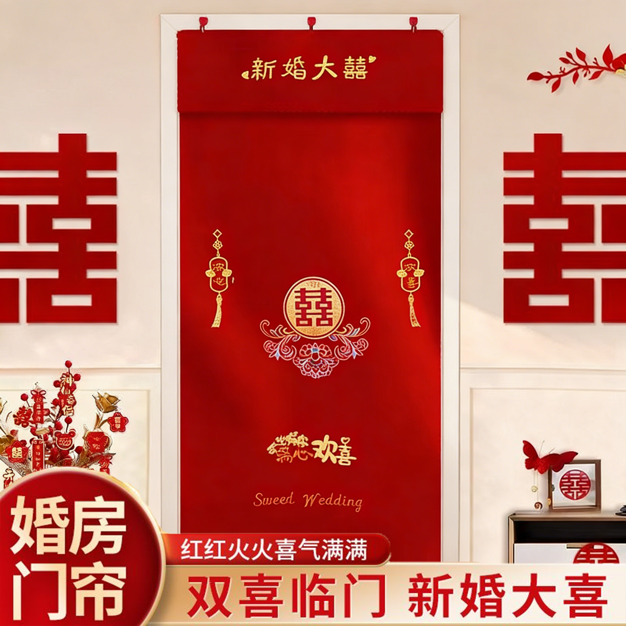 结婚定制刺绣红门帘婚房室内门加厚双面红喜门帘农村平方挂钩式帘