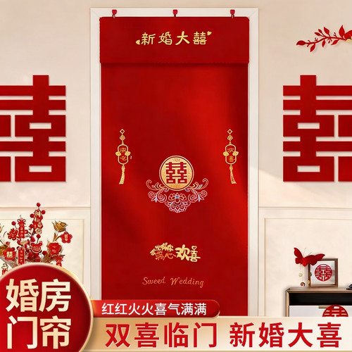 结婚定制刺绣红门帘婚房室内门加厚双面红喜门帘农村平方挂钩式帘