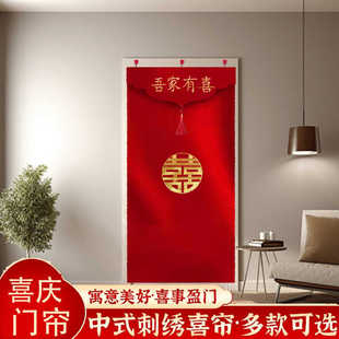 新款结婚红门帘双面红加厚婚房刺绣喜字绸缎女方陪嫁红门帘流苏帘