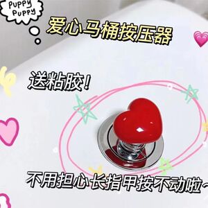 彩色心形马桶按压器创意卫生间马桶水箱按钮辅助器时尚爱心按钮