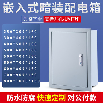 暗装嵌入式配电箱基业布线箱弱电控制柜强电开关箱500600非标定制