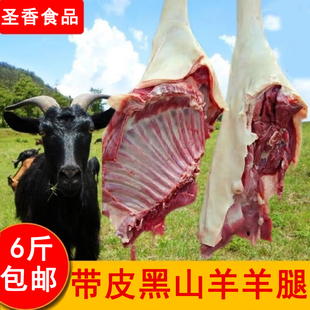 草原散养黑山羊带皮山羊腿新鲜羊前腿羊后腿生羊肉带羊排火锅食材