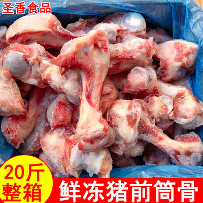 新鲜冷冻猪前筒骨20斤整箱商用猪前腿骨猪大骨头熬汤猪筒子骨5斤