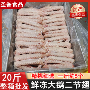 20斤整箱商用新鲜鹅二节翅特级大号鹅翅膀冷冻大鹅冀卤味食材5斤