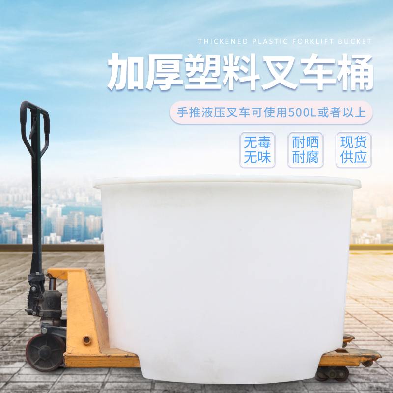 加厚塑料食品桶牛筋叉車桶300L-1500L鏟車大桶圓桶腌制泡菜豆腐缸