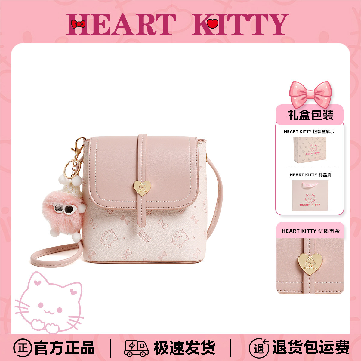 HeartKitty卡通可爱包精致礼物送女生百搭高级感单肩斜挎包手机包