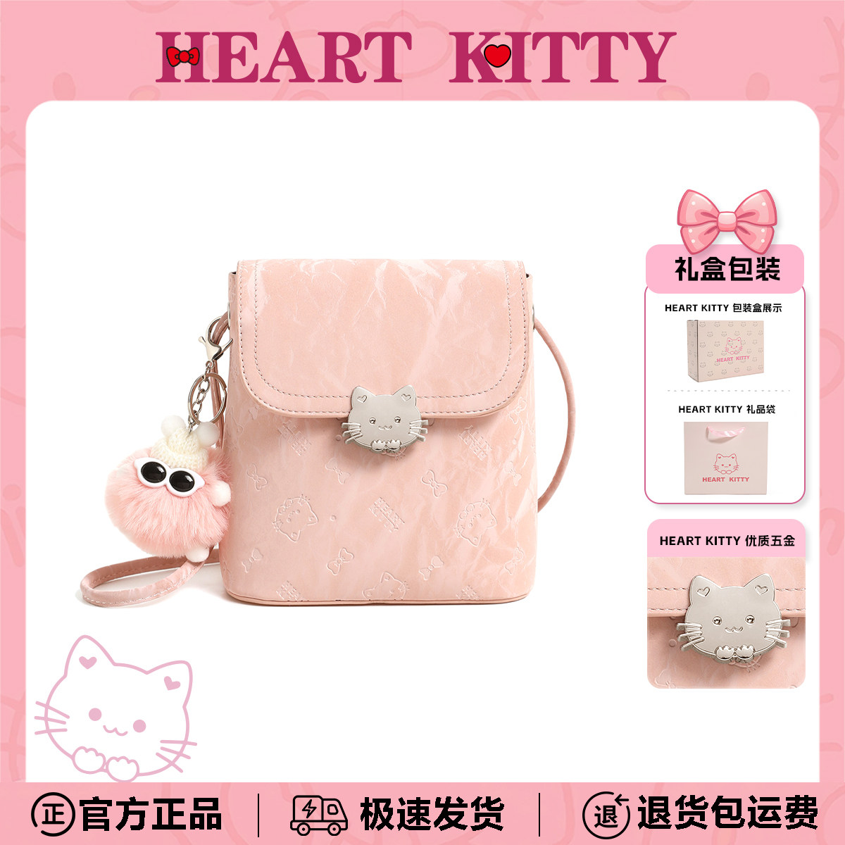 HeartKitty卡通可爱包生日礼物粉色单肩包日常单肩斜挎包手机包