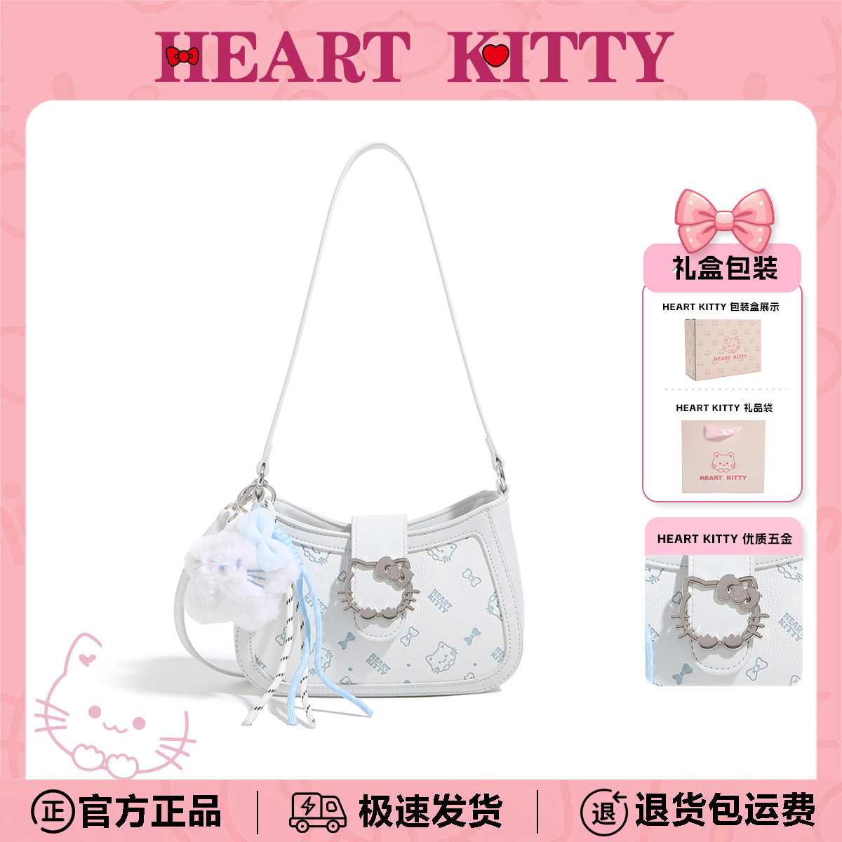 HeartKitty高颜值单肩包腋下包生日礼物送女生精致卡通可爱斜挎包