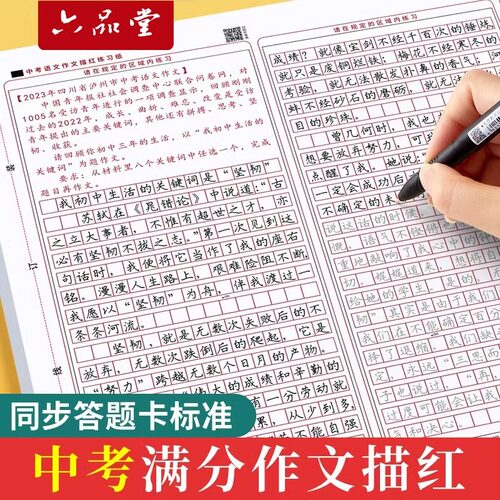 初中生中考语文描红答题卡练字帖