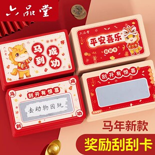 2026年新年刮刮卡小学生奖励春节diy刮刮乐卡片红包儿童孩子积分卡兑换贺幸运抽奖券家庭定制手写自制心愿卡