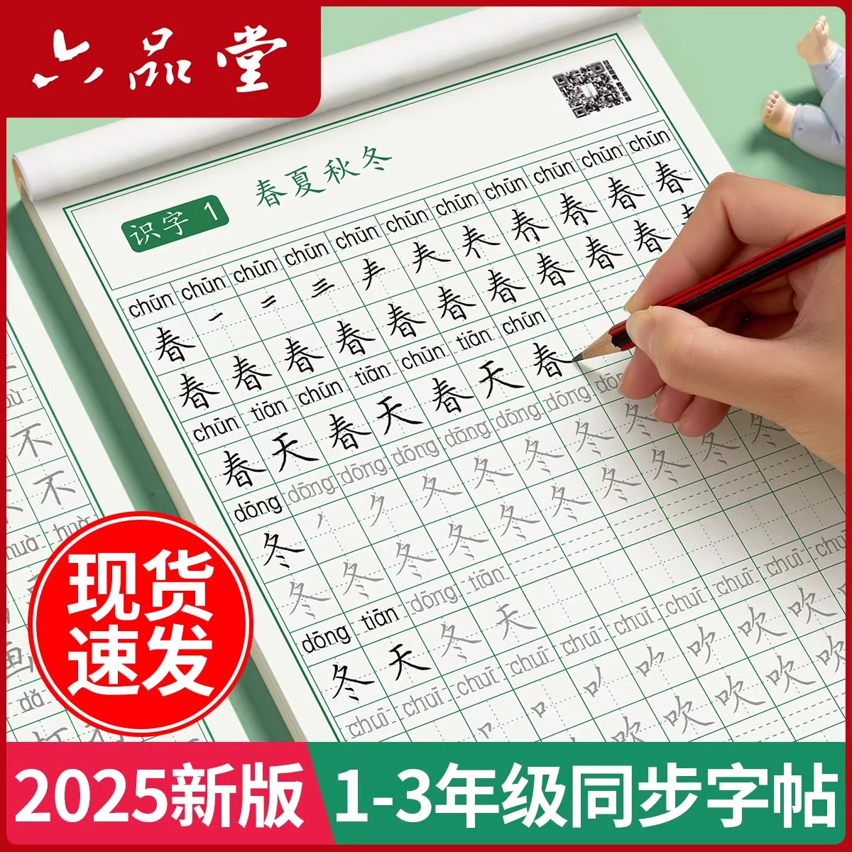 语文同步字帖一年级人教版上下册