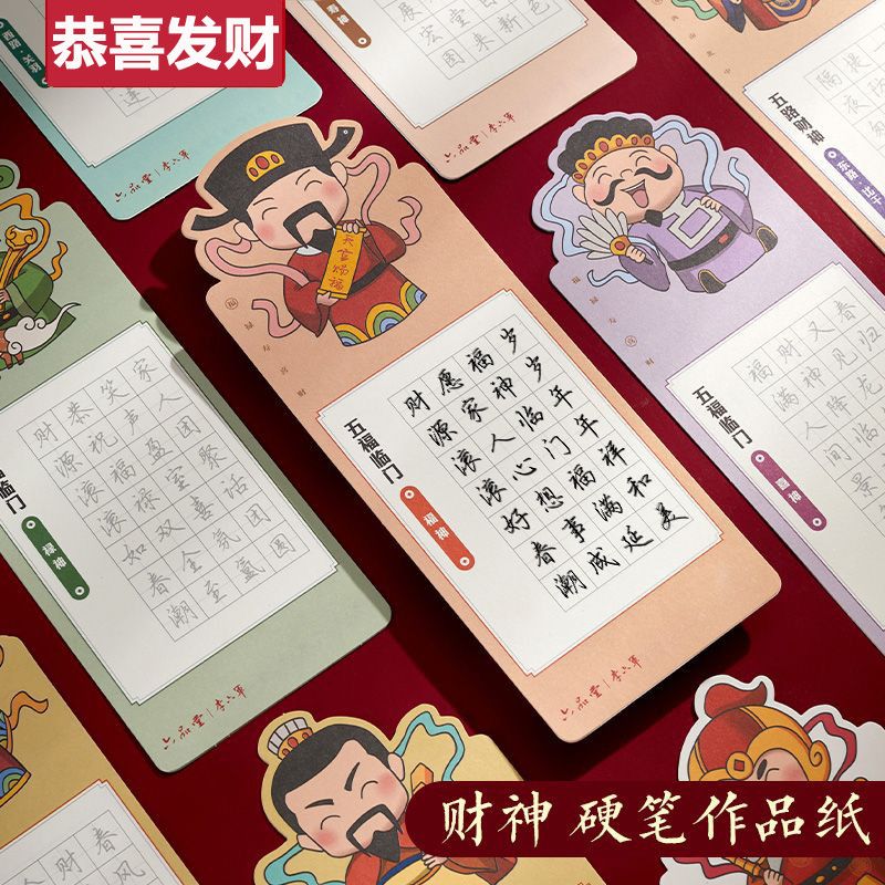 一字见心异形硬笔书法作品纸